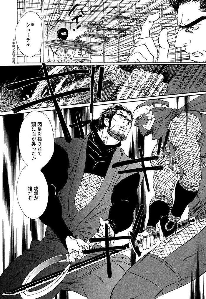 Wakasama-Onmitsuchou-Ge-By-Uchida-Kaoru-Jp page 67