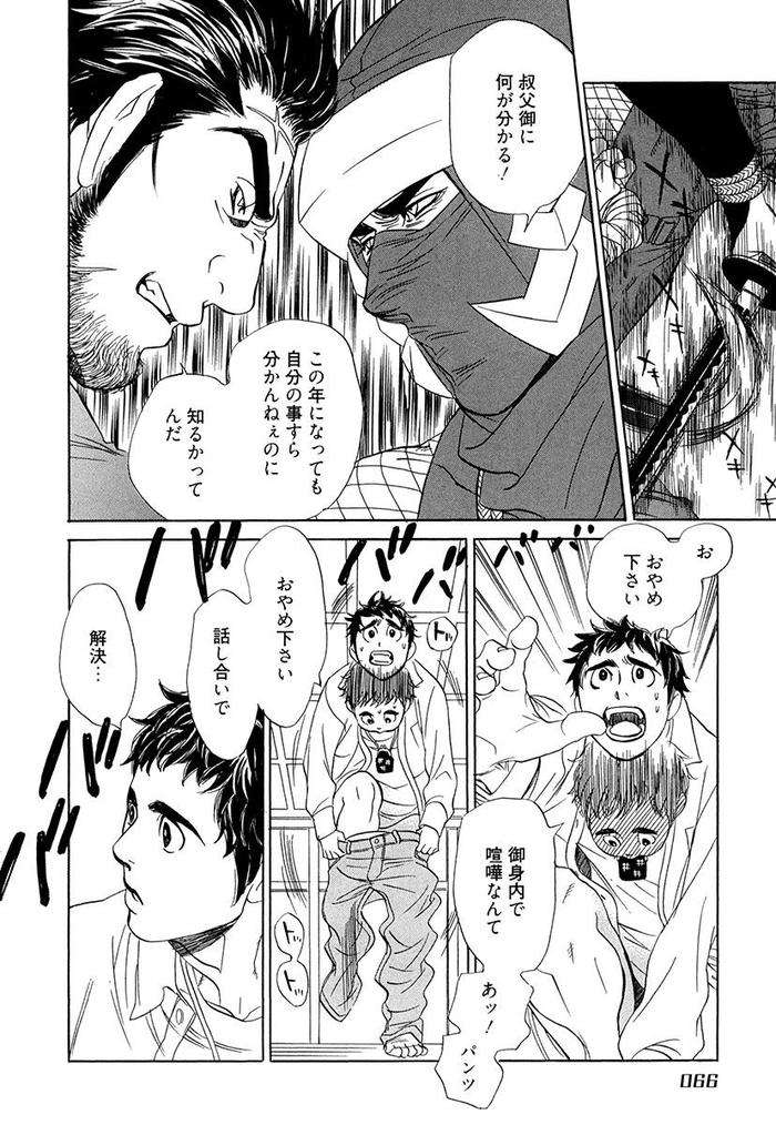 Wakasama-Onmitsuchou-Ge-By-Uchida-Kaoru-Jp page 68