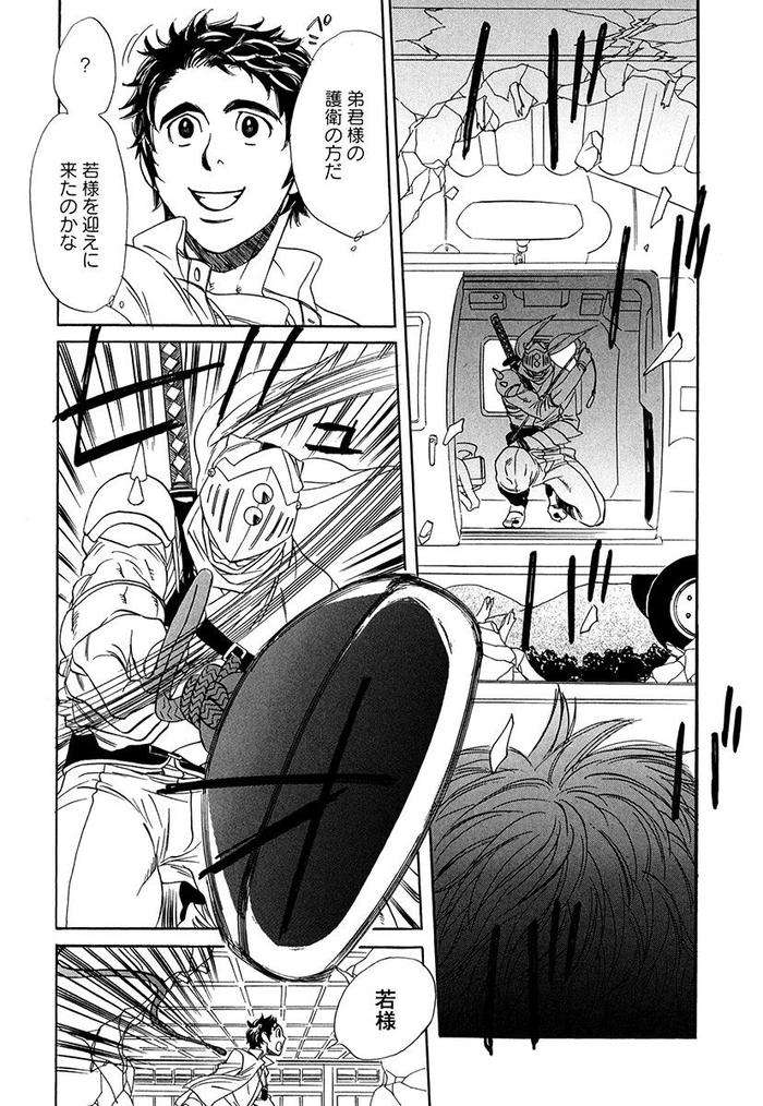 Wakasama-Onmitsuchou-Ge-By-Uchida-Kaoru-Jp page 69