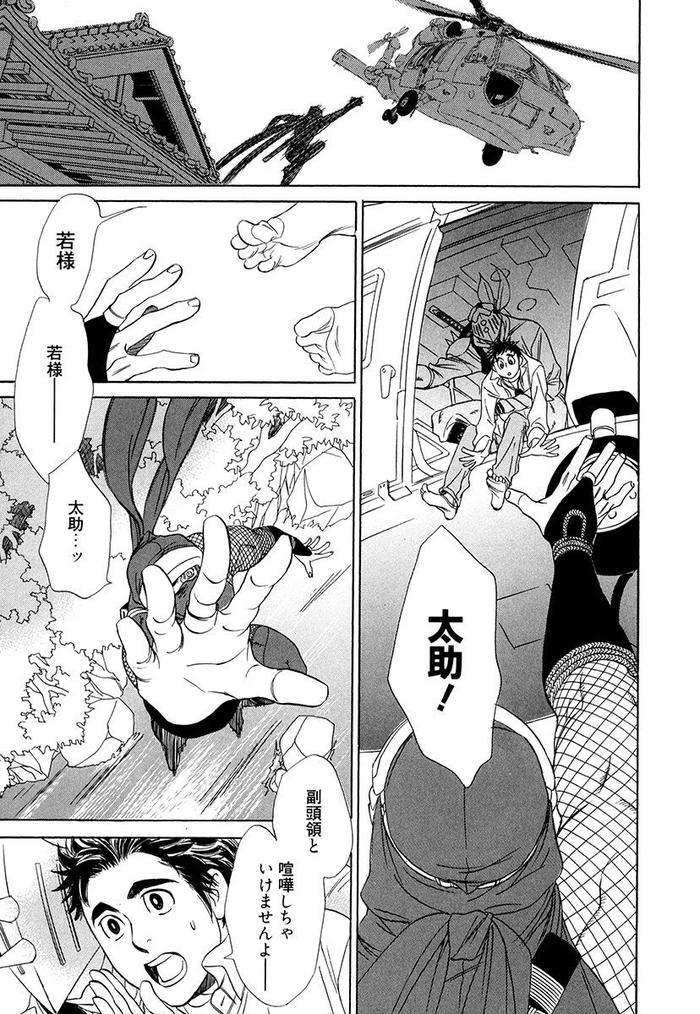 Wakasama-Onmitsuchou-Ge-By-Uchida-Kaoru-Jp page 71