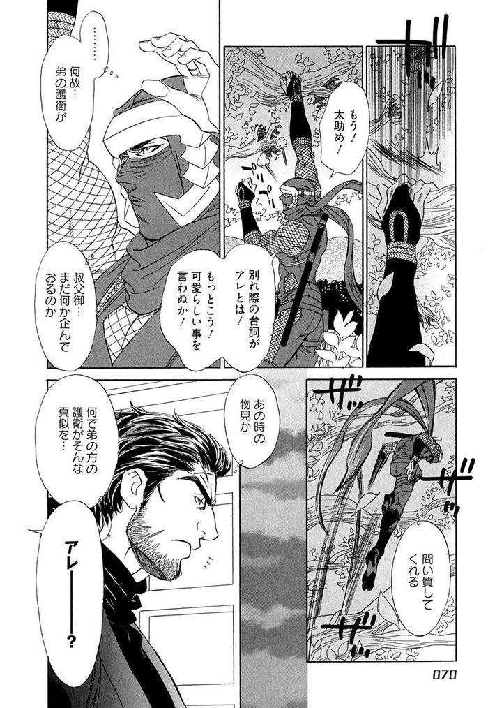 Wakasama-Onmitsuchou-Ge-By-Uchida-Kaoru-Jp page 72