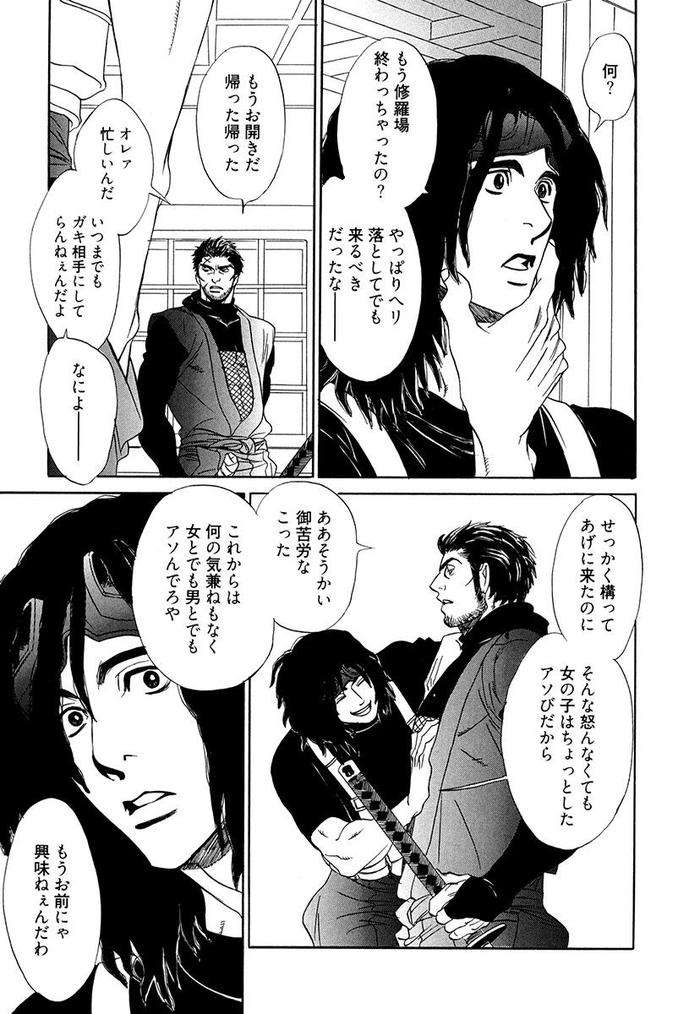 Wakasama-Onmitsuchou-Ge-By-Uchida-Kaoru-Jp page 73