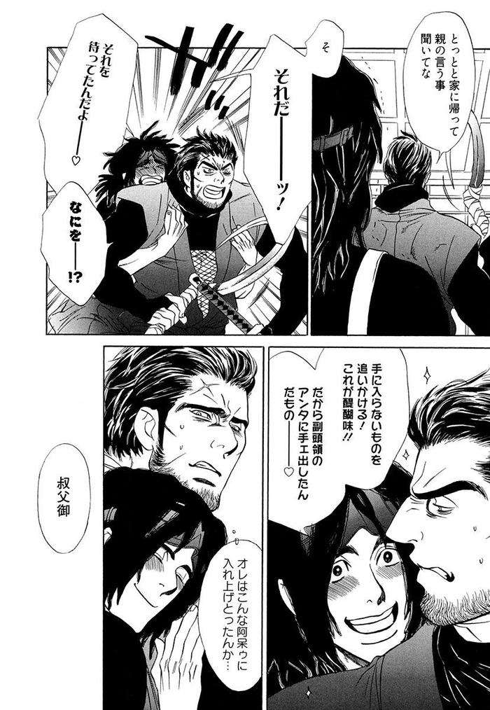 Wakasama-Onmitsuchou-Ge-By-Uchida-Kaoru-Jp page 74