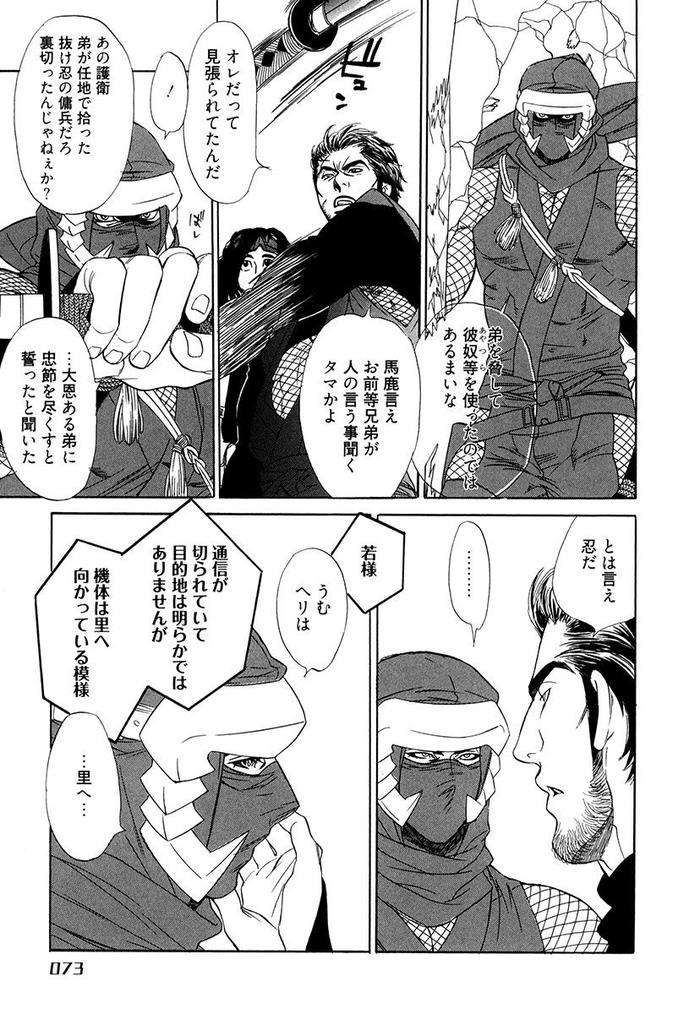 Wakasama-Onmitsuchou-Ge-By-Uchida-Kaoru-Jp page 75
