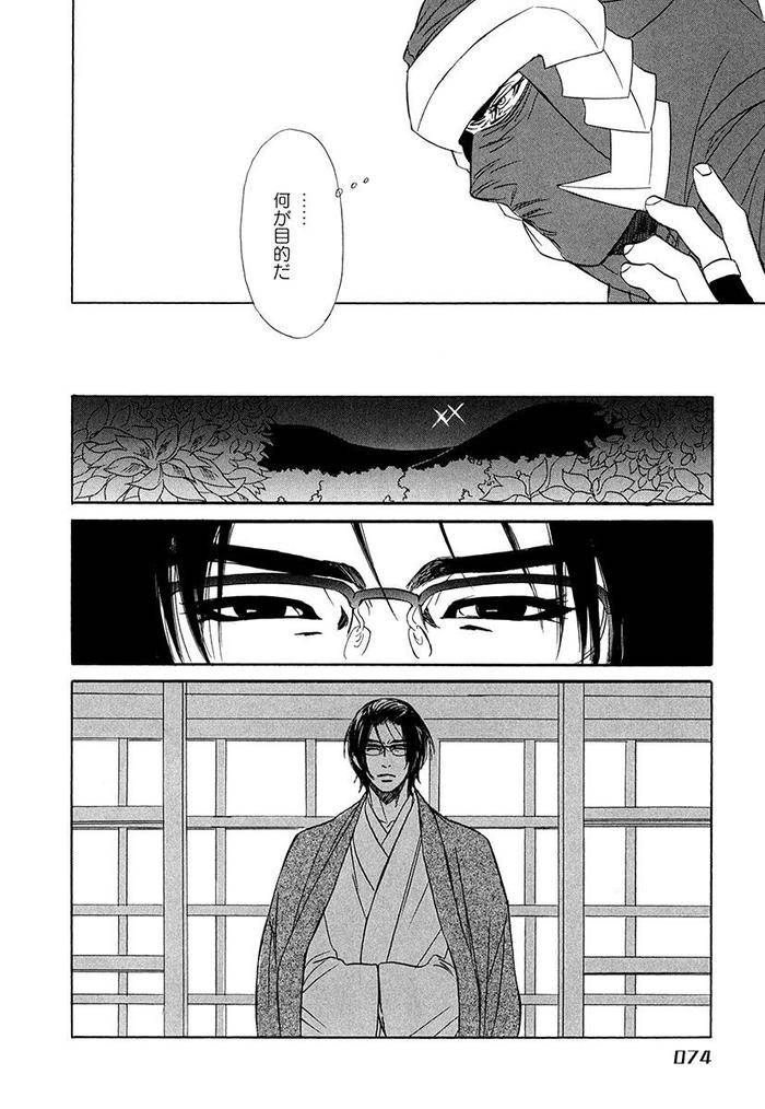 Wakasama-Onmitsuchou-Ge-By-Uchida-Kaoru-Jp page 76