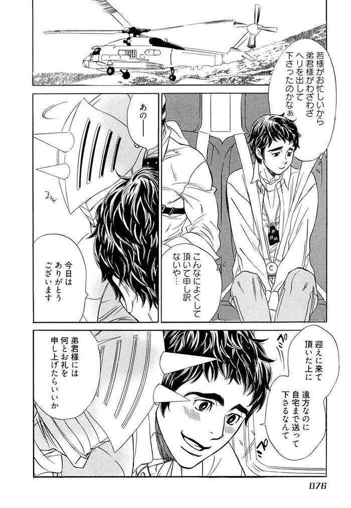 Wakasama-Onmitsuchou-Ge-By-Uchida-Kaoru-Jp page 78