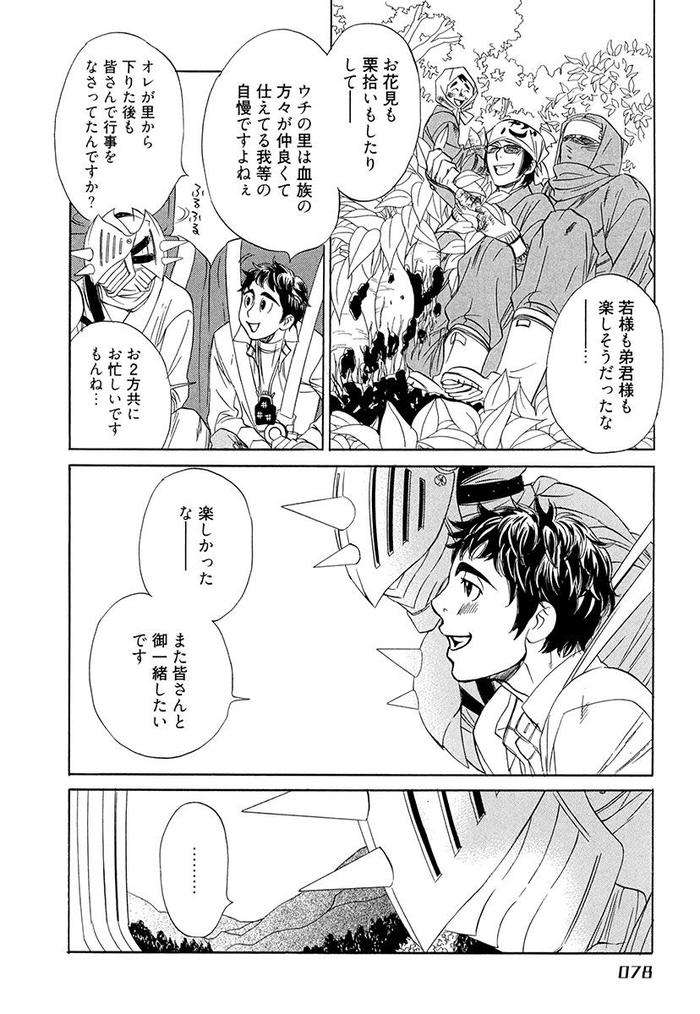 Wakasama-Onmitsuchou-Ge-By-Uchida-Kaoru-Jp page 80