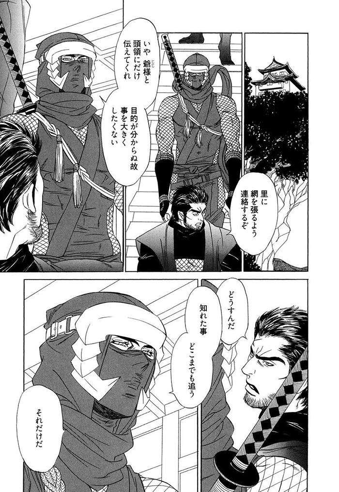 Wakasama-Onmitsuchou-Ge-By-Uchida-Kaoru-Jp page 81