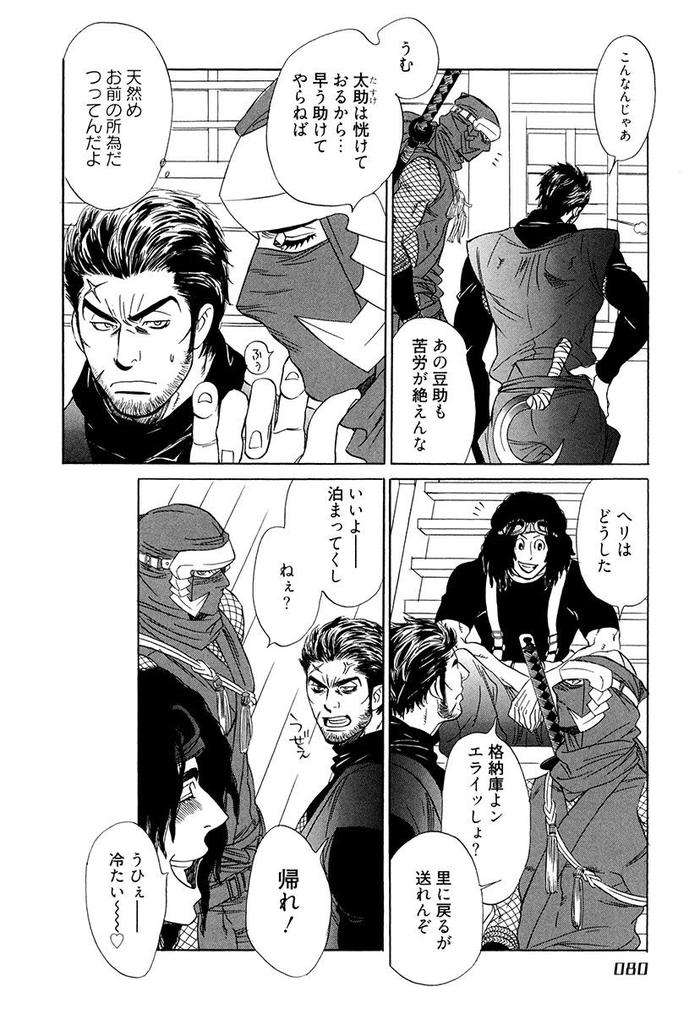 Wakasama-Onmitsuchou-Ge-By-Uchida-Kaoru-Jp page 82