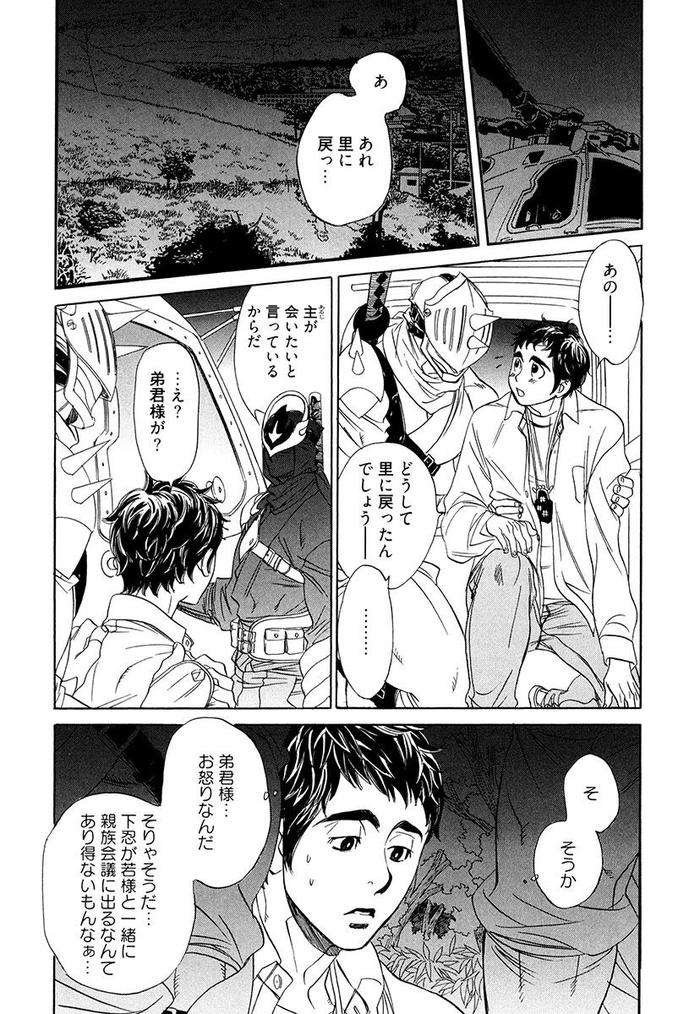 Wakasama-Onmitsuchou-Ge-By-Uchida-Kaoru-Jp page 83