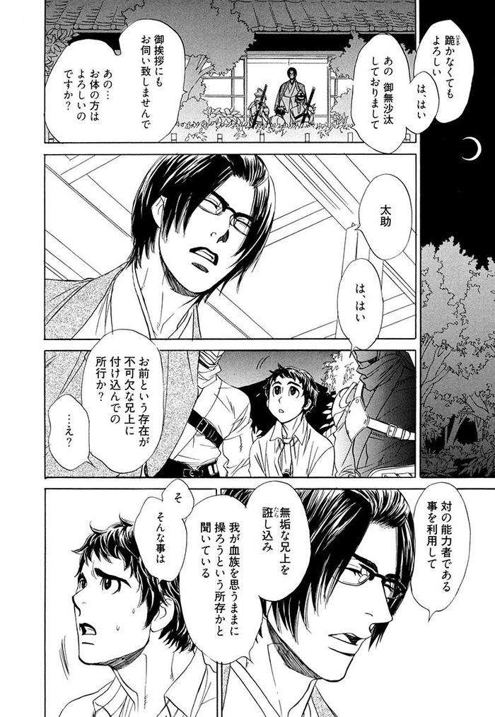 Wakasama-Onmitsuchou-Ge-By-Uchida-Kaoru-Jp page 84