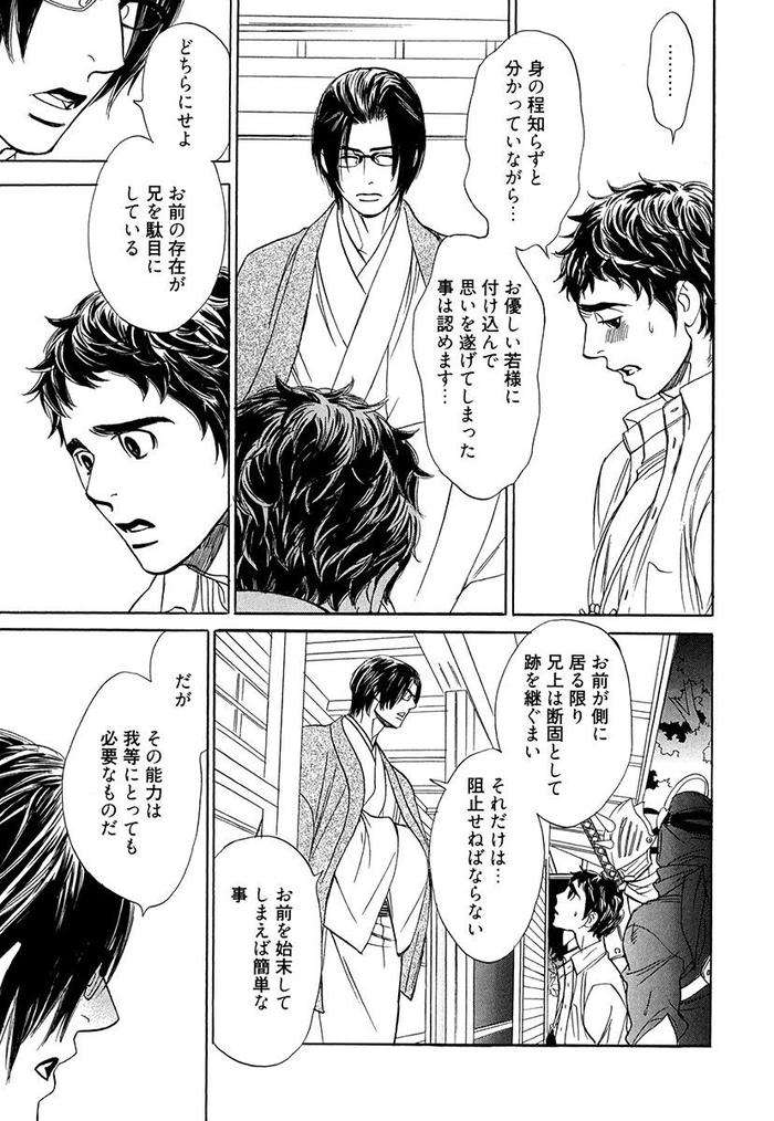 Wakasama-Onmitsuchou-Ge-By-Uchida-Kaoru-Jp page 85