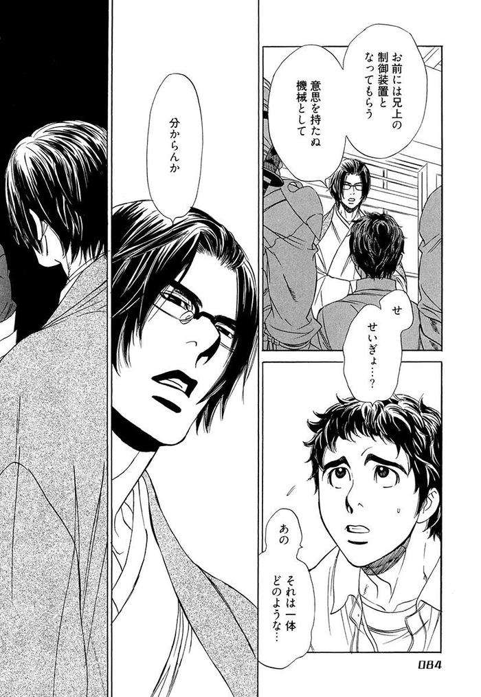 Wakasama-Onmitsuchou-Ge-By-Uchida-Kaoru-Jp page 86
