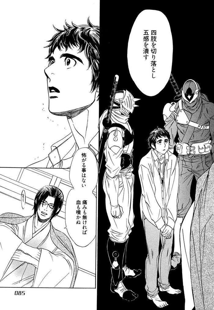 Wakasama-Onmitsuchou-Ge-By-Uchida-Kaoru-Jp page 87