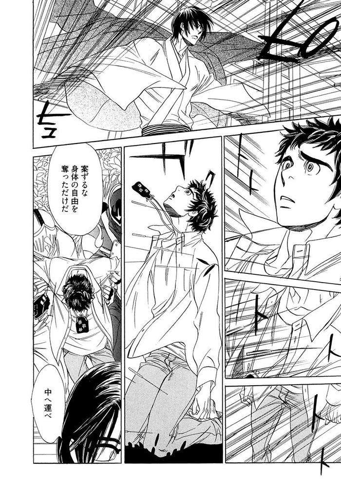 Wakasama-Onmitsuchou-Ge-By-Uchida-Kaoru-Jp page 88