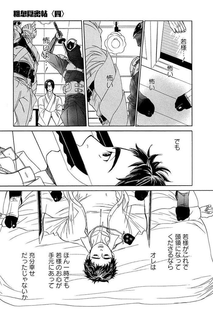 Wakasama-Onmitsuchou-Ge-By-Uchida-Kaoru-Jp page 89