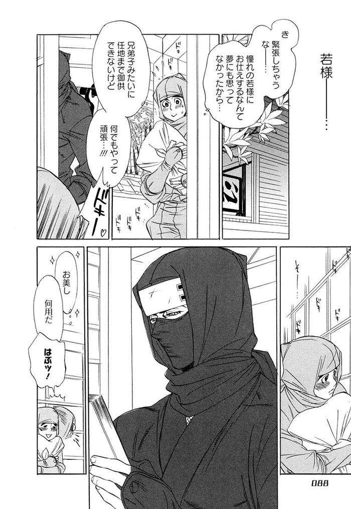 Wakasama-Onmitsuchou-Ge-By-Uchida-Kaoru-Jp page 90