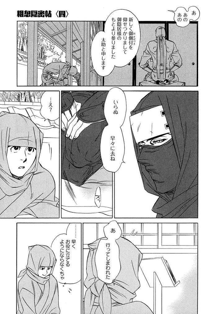 Wakasama-Onmitsuchou-Ge-By-Uchida-Kaoru-Jp page 91