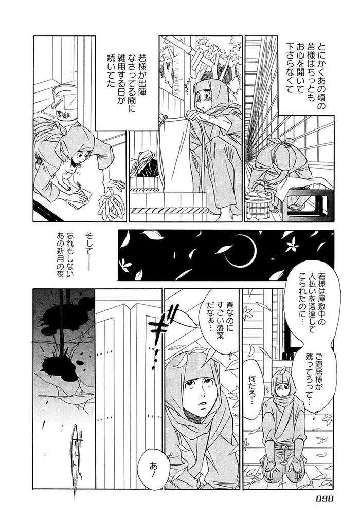 Wakasama-Onmitsuchou-Ge-By-Uchida-Kaoru-Jp page 92