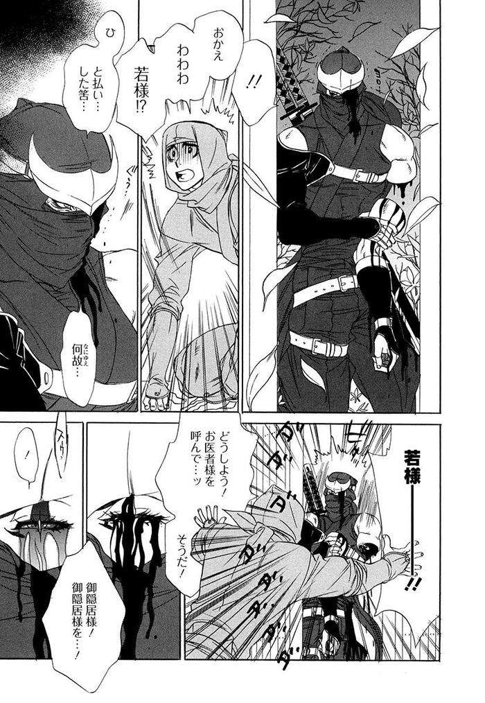 Wakasama-Onmitsuchou-Ge-By-Uchida-Kaoru-Jp page 93