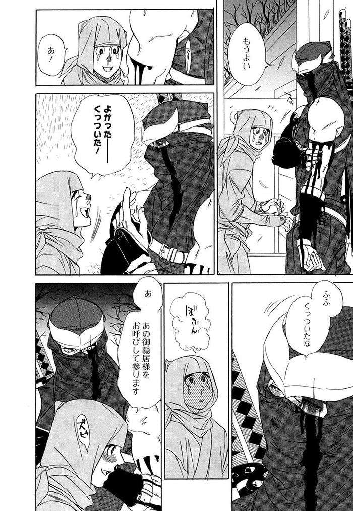 Wakasama-Onmitsuchou-Ge-By-Uchida-Kaoru-Jp page 94