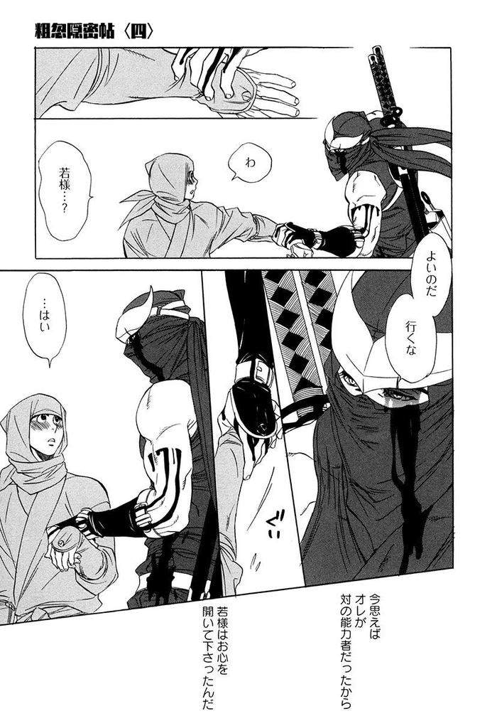 Wakasama-Onmitsuchou-Ge-By-Uchida-Kaoru-Jp page 95