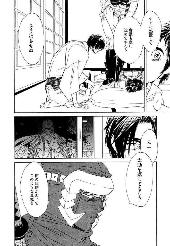 Wakasama-Onmitsuchou-Ge-By-Uchida-Kaoru-Jp page 96