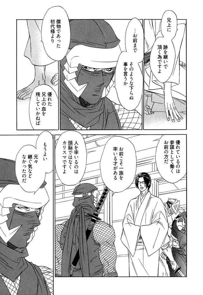 Wakasama-Onmitsuchou-Ge-By-Uchida-Kaoru-Jp page 97