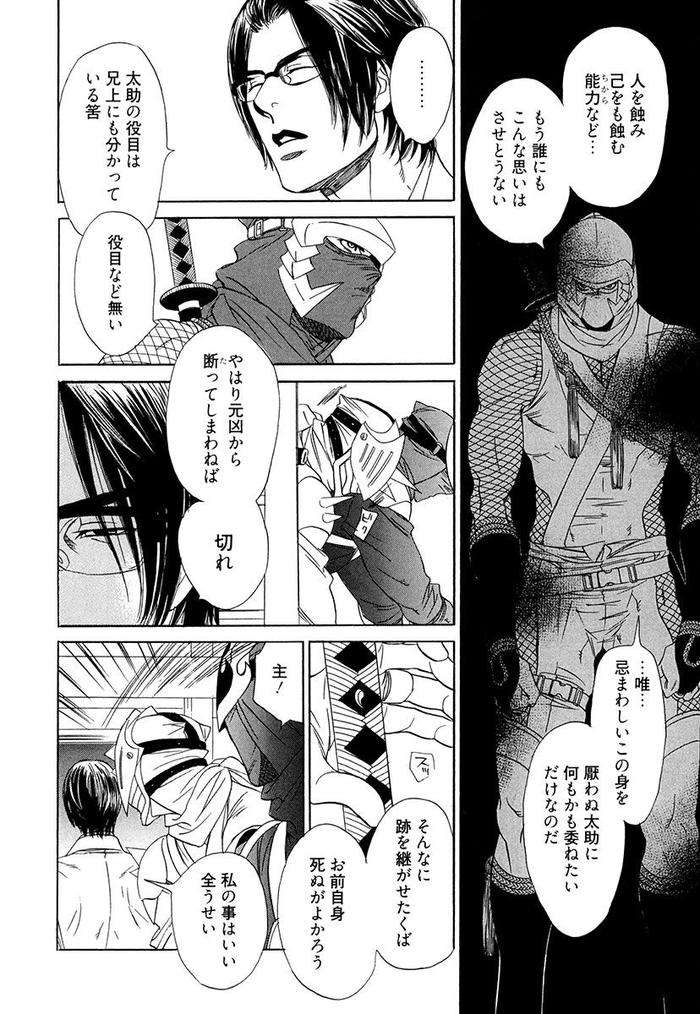 Wakasama-Onmitsuchou-Ge-By-Uchida-Kaoru-Jp page 98