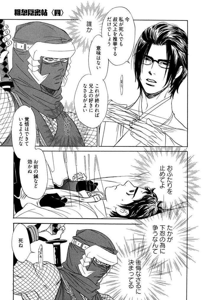Wakasama-Onmitsuchou-Ge-By-Uchida-Kaoru-Jp page 99