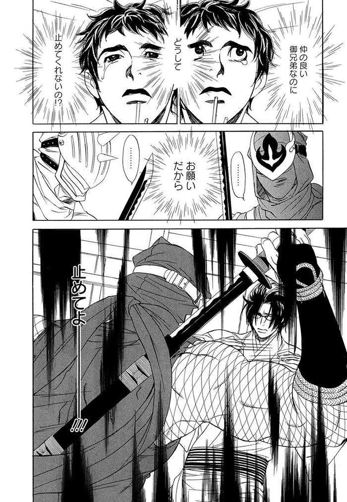 Wakasama-Onmitsuchou-Ge-By-Uchida-Kaoru-Jp page 100