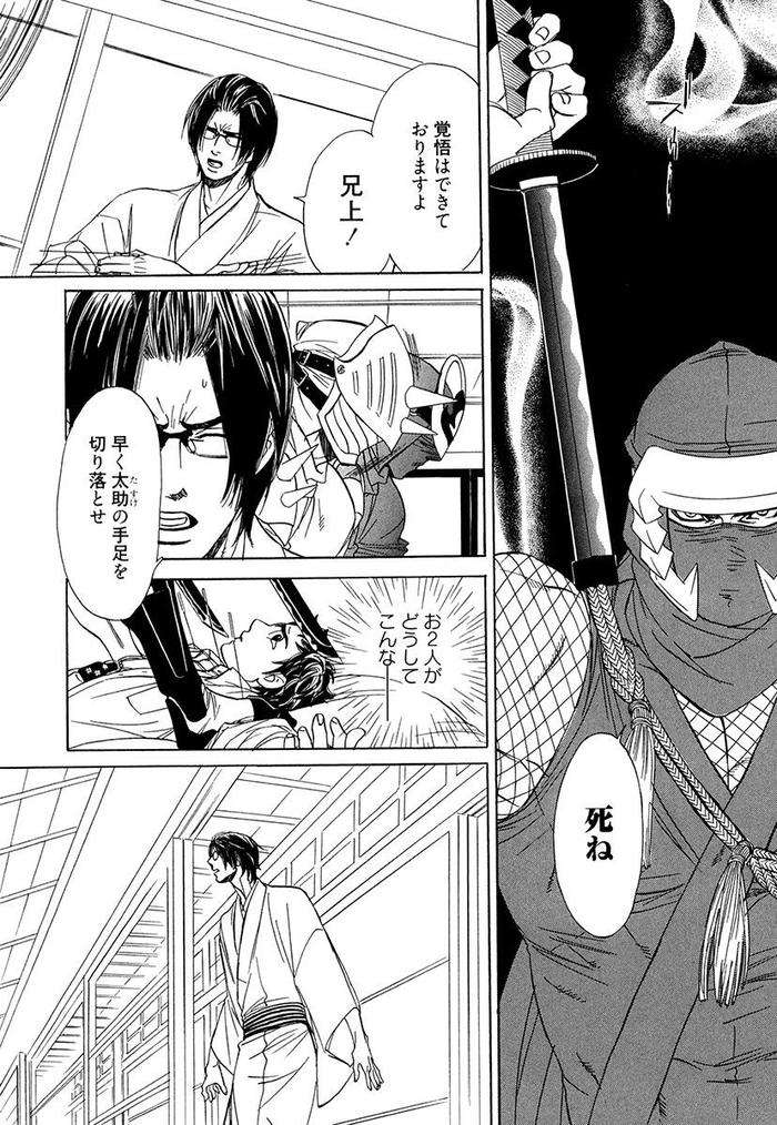 Wakasama-Onmitsuchou-Ge-By-Uchida-Kaoru-Jp page 102