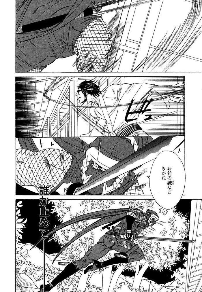 Wakasama-Onmitsuchou-Ge-By-Uchida-Kaoru-Jp page 103