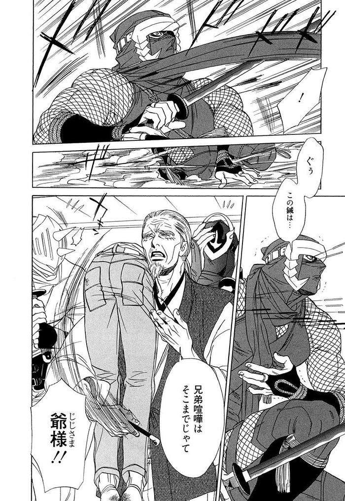 Wakasama-Onmitsuchou-Ge-By-Uchida-Kaoru-Jp page 104