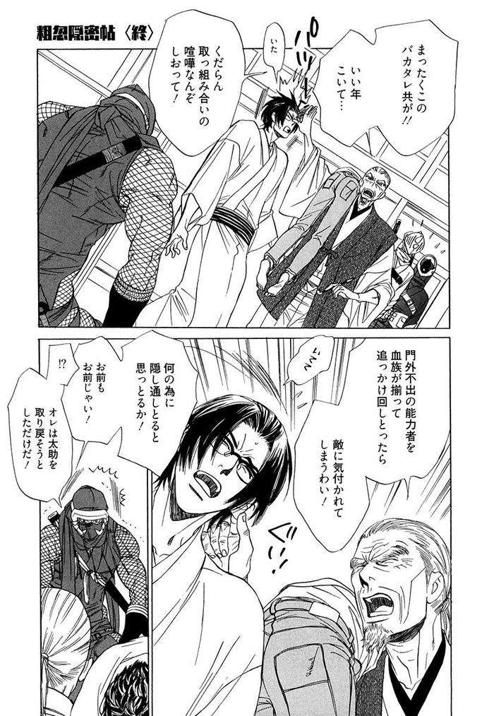 Wakasama-Onmitsuchou-Ge-By-Uchida-Kaoru-Jp page 105