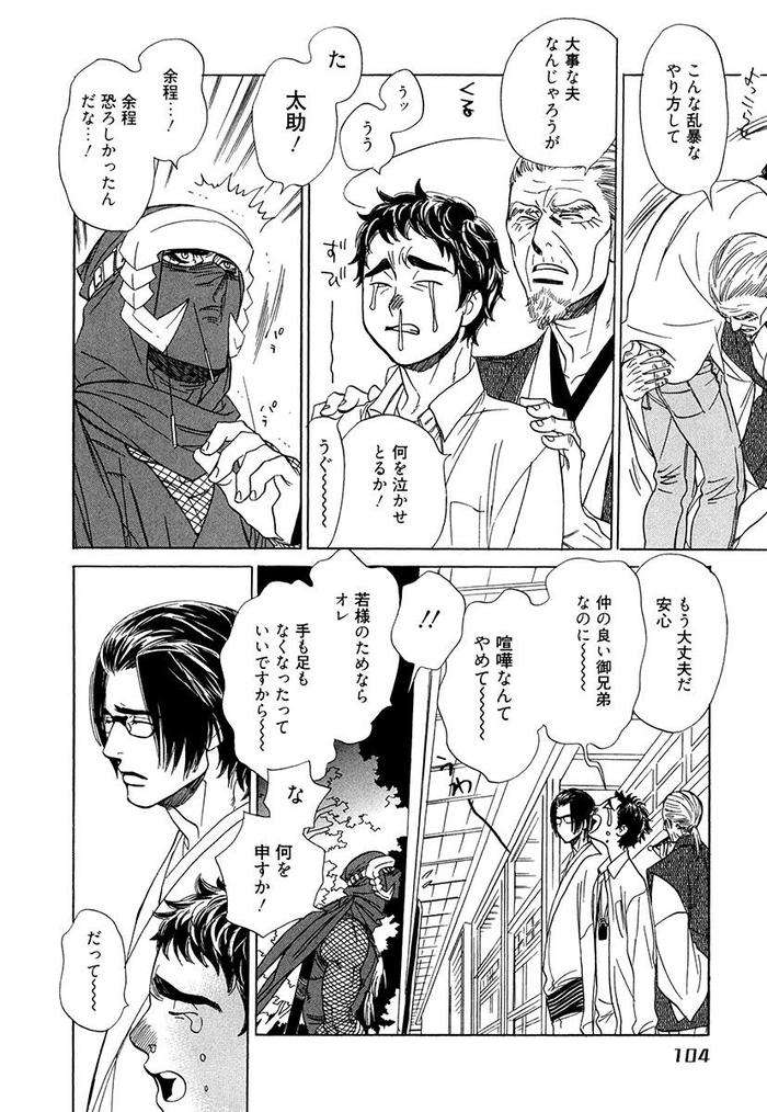 Wakasama-Onmitsuchou-Ge-By-Uchida-Kaoru-Jp page 106