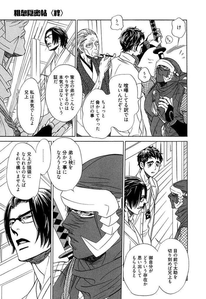 Wakasama-Onmitsuchou-Ge-By-Uchida-Kaoru-Jp page 107