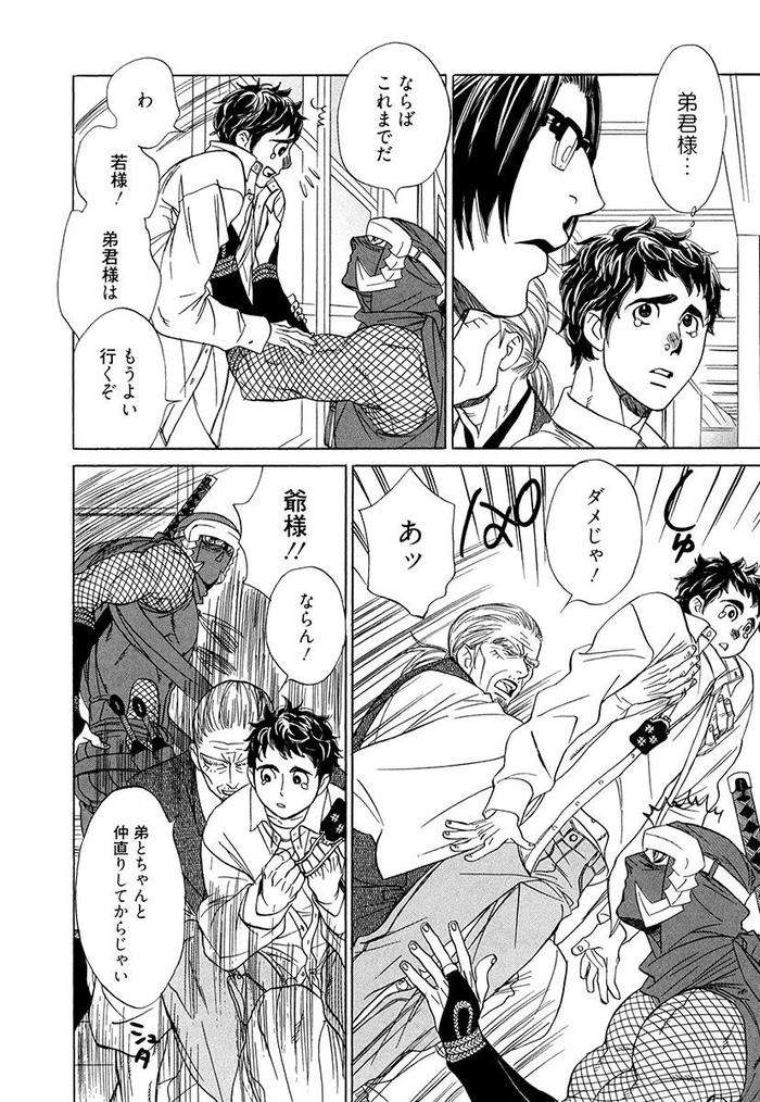 Wakasama-Onmitsuchou-Ge-By-Uchida-Kaoru-Jp page 108