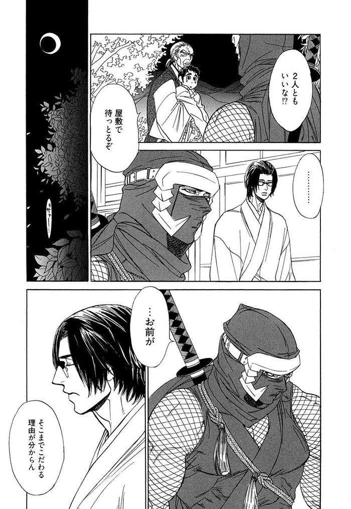 Wakasama-Onmitsuchou-Ge-By-Uchida-Kaoru-Jp page 109