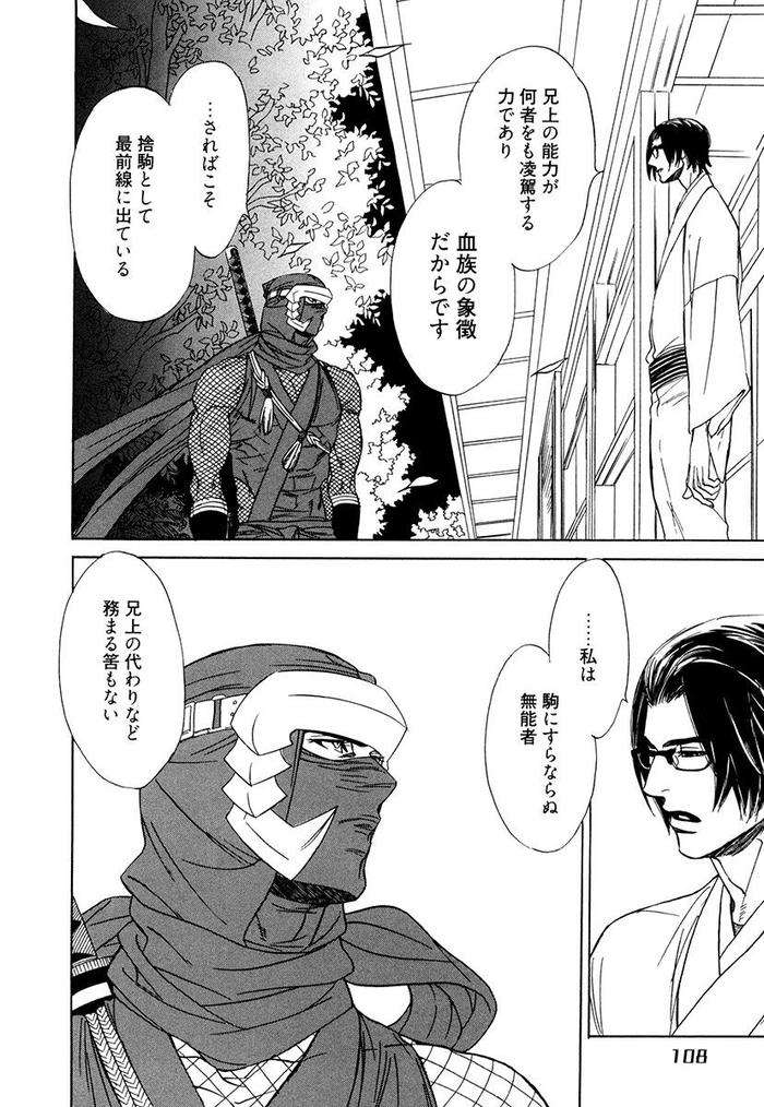 Wakasama-Onmitsuchou-Ge-By-Uchida-Kaoru-Jp page 110