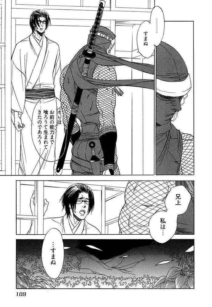 Wakasama-Onmitsuchou-Ge-By-Uchida-Kaoru-Jp page 111