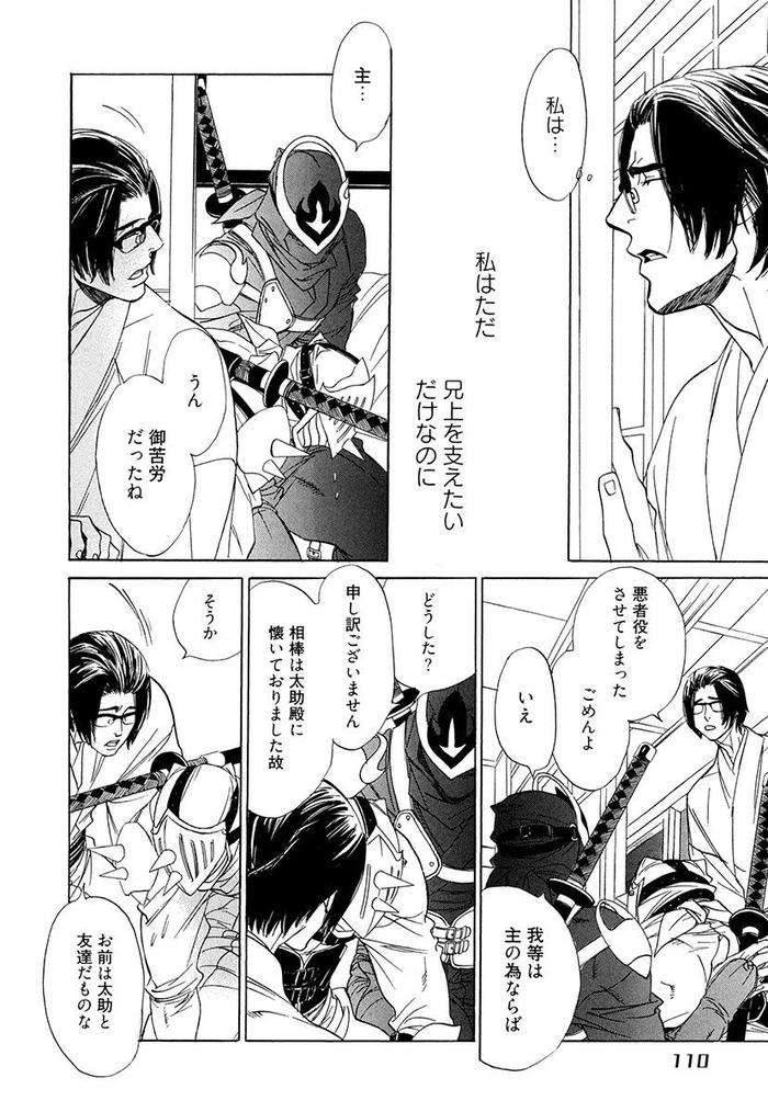 Wakasama-Onmitsuchou-Ge-By-Uchida-Kaoru-Jp page 112