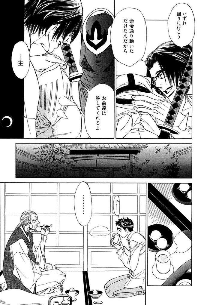 Wakasama-Onmitsuchou-Ge-By-Uchida-Kaoru-Jp page 113
