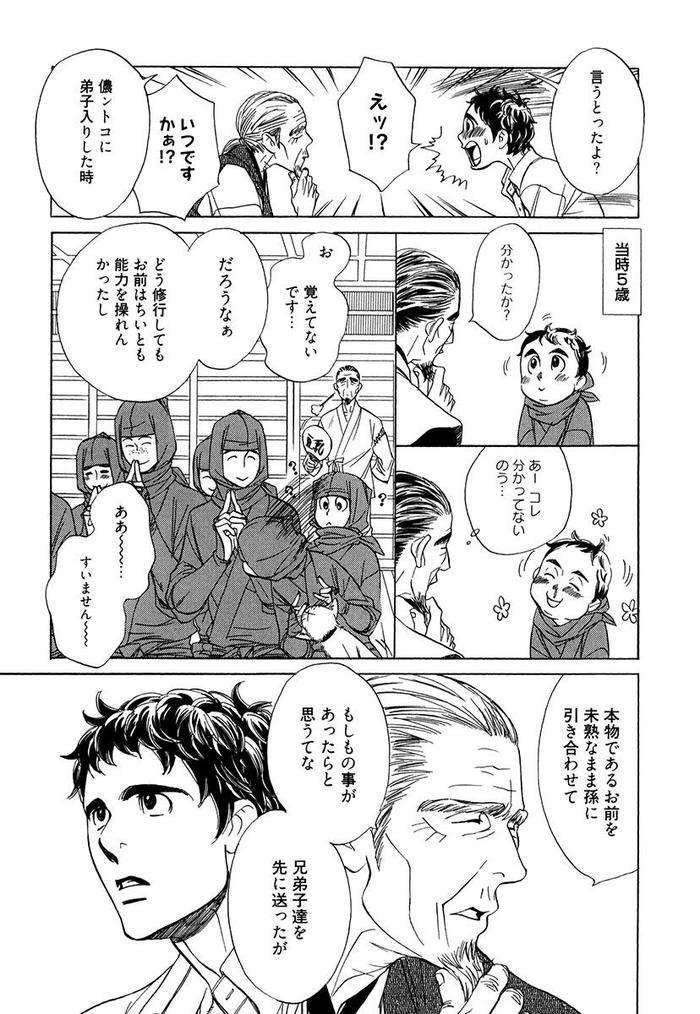 Wakasama-Onmitsuchou-Ge-By-Uchida-Kaoru-Jp page 115