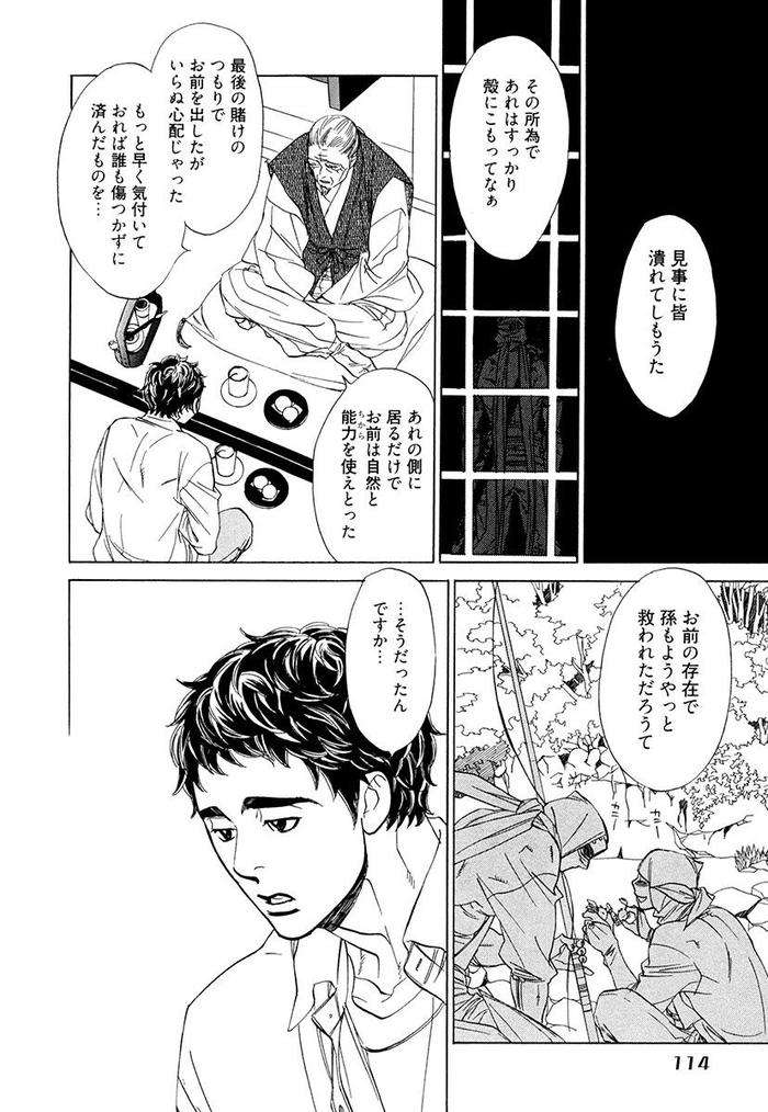 Wakasama-Onmitsuchou-Ge-By-Uchida-Kaoru-Jp page 116