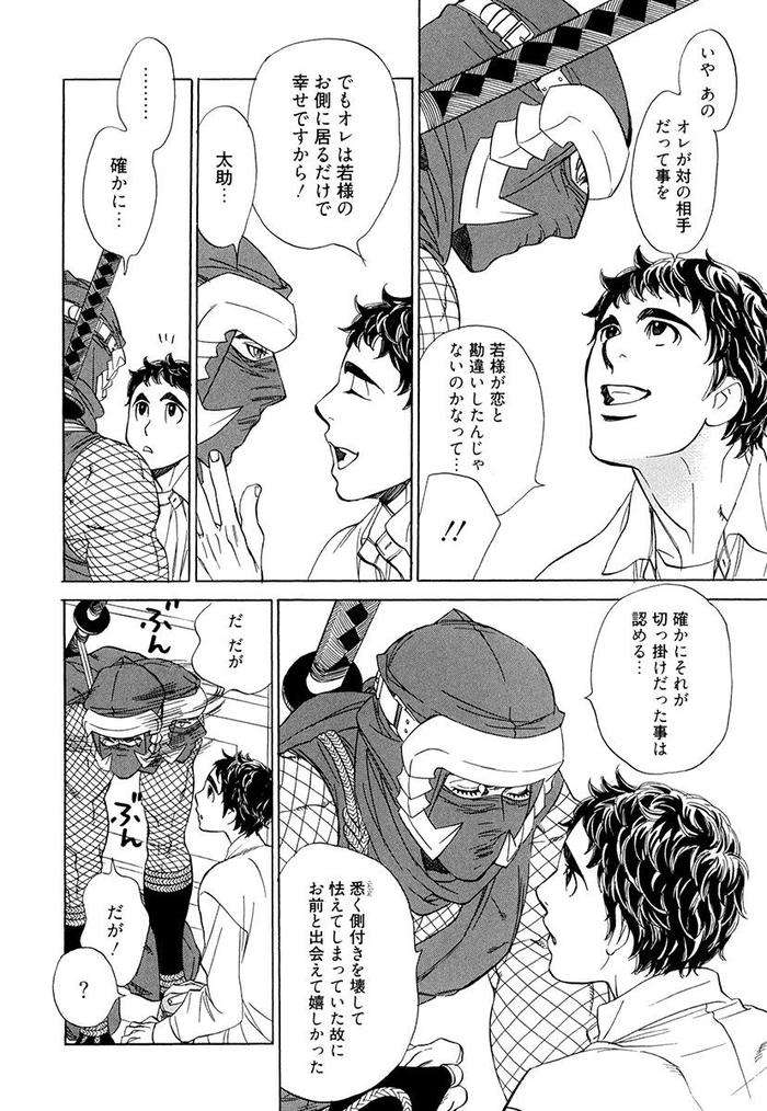 Wakasama-Onmitsuchou-Ge-By-Uchida-Kaoru-Jp page 117