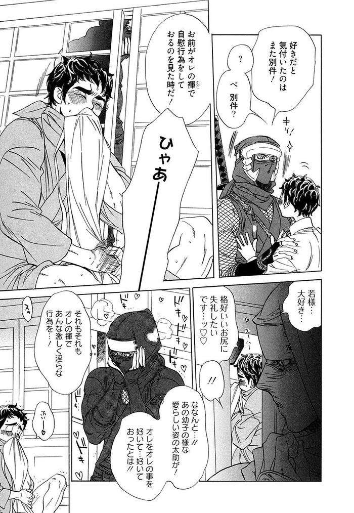 Wakasama-Onmitsuchou-Ge-By-Uchida-Kaoru-Jp page 118