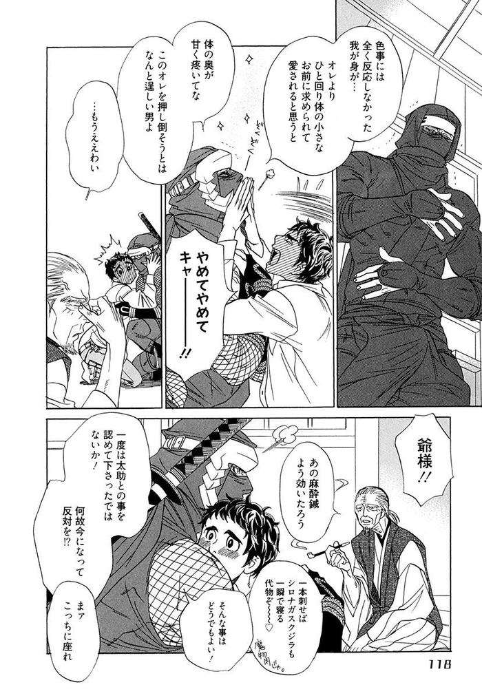 Wakasama-Onmitsuchou-Ge-By-Uchida-Kaoru-Jp page 119