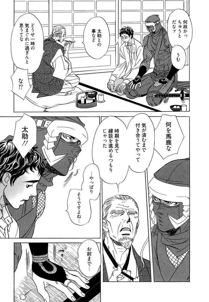 Wakasama-Onmitsuchou-Ge-By-Uchida-Kaoru-Jp page 120