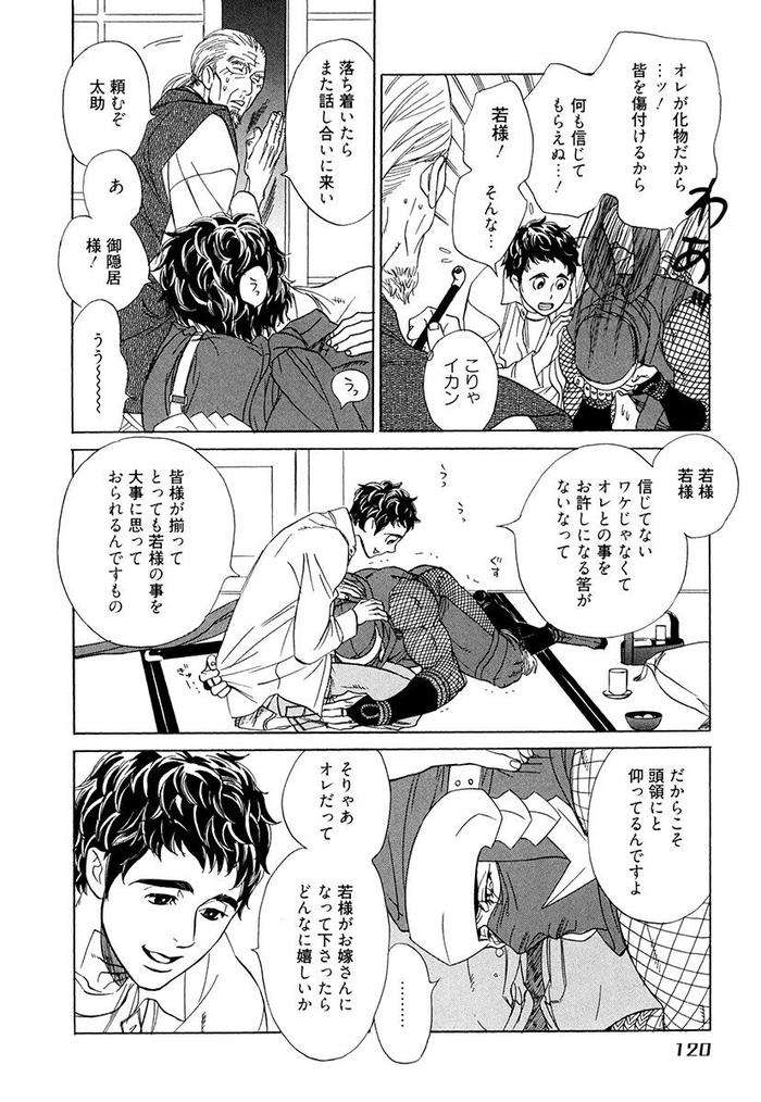 Wakasama-Onmitsuchou-Ge-By-Uchida-Kaoru-Jp page 121